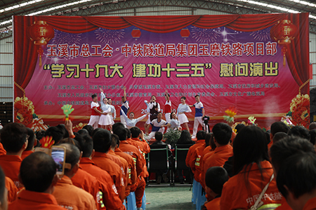 1月30日,中铁隧道局集团玉磨铁路项目部职工观看“学习十九大 建功十三五”慰问演出