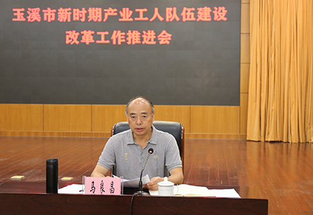 市人大副主任、市总工会主席马良昌通报我市新时期产业工人队伍建设改革工作推进情况